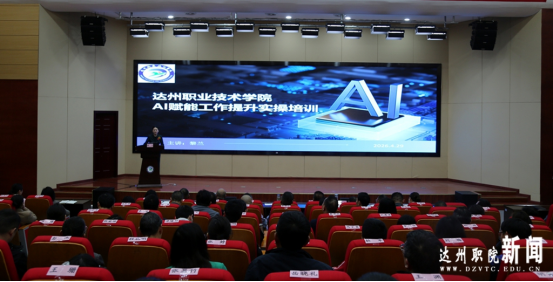 我校举办“AI赋能工作提升”实操培训会