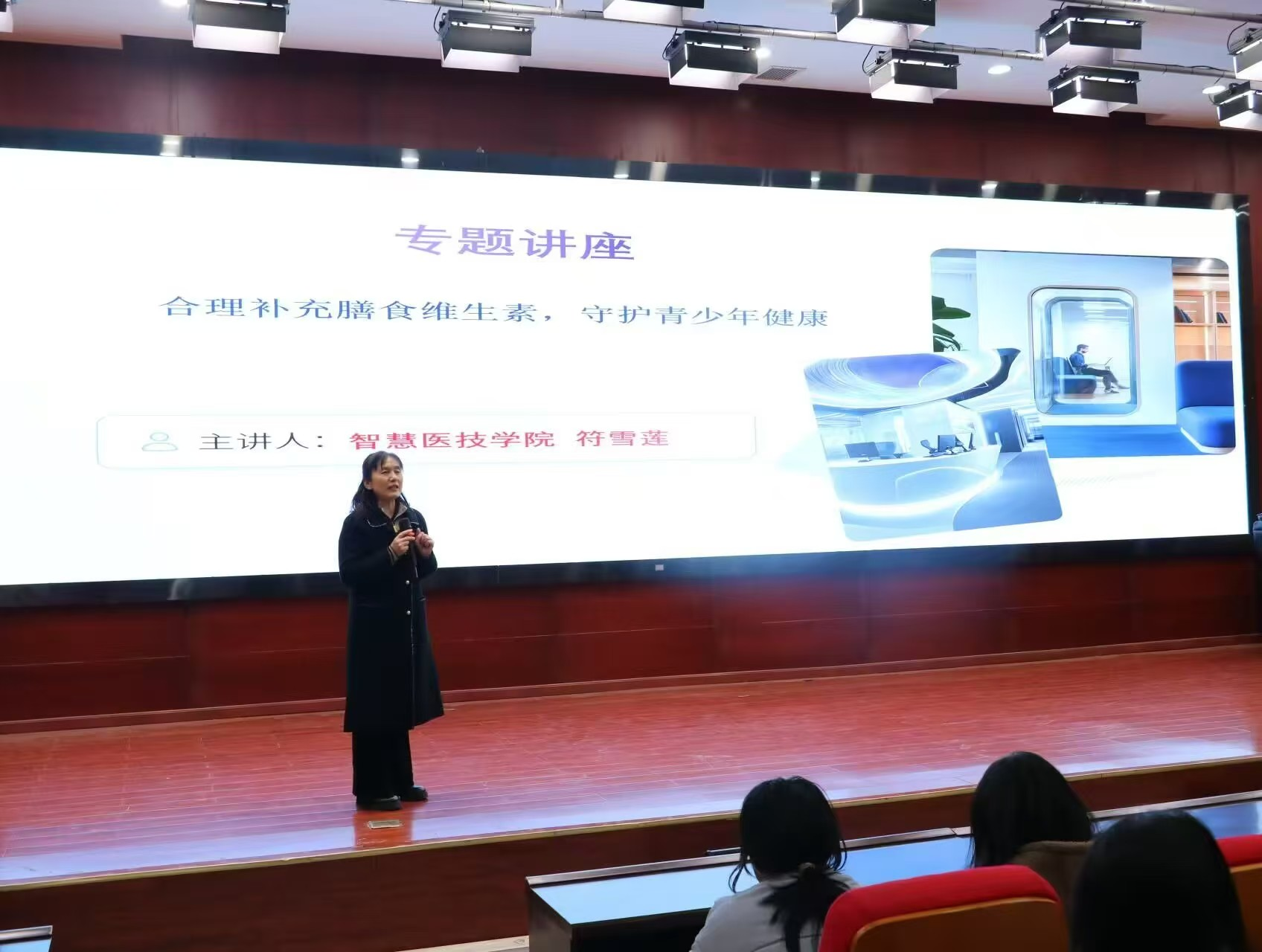 匠心大讲堂——《膳食维生素与青少年健康》