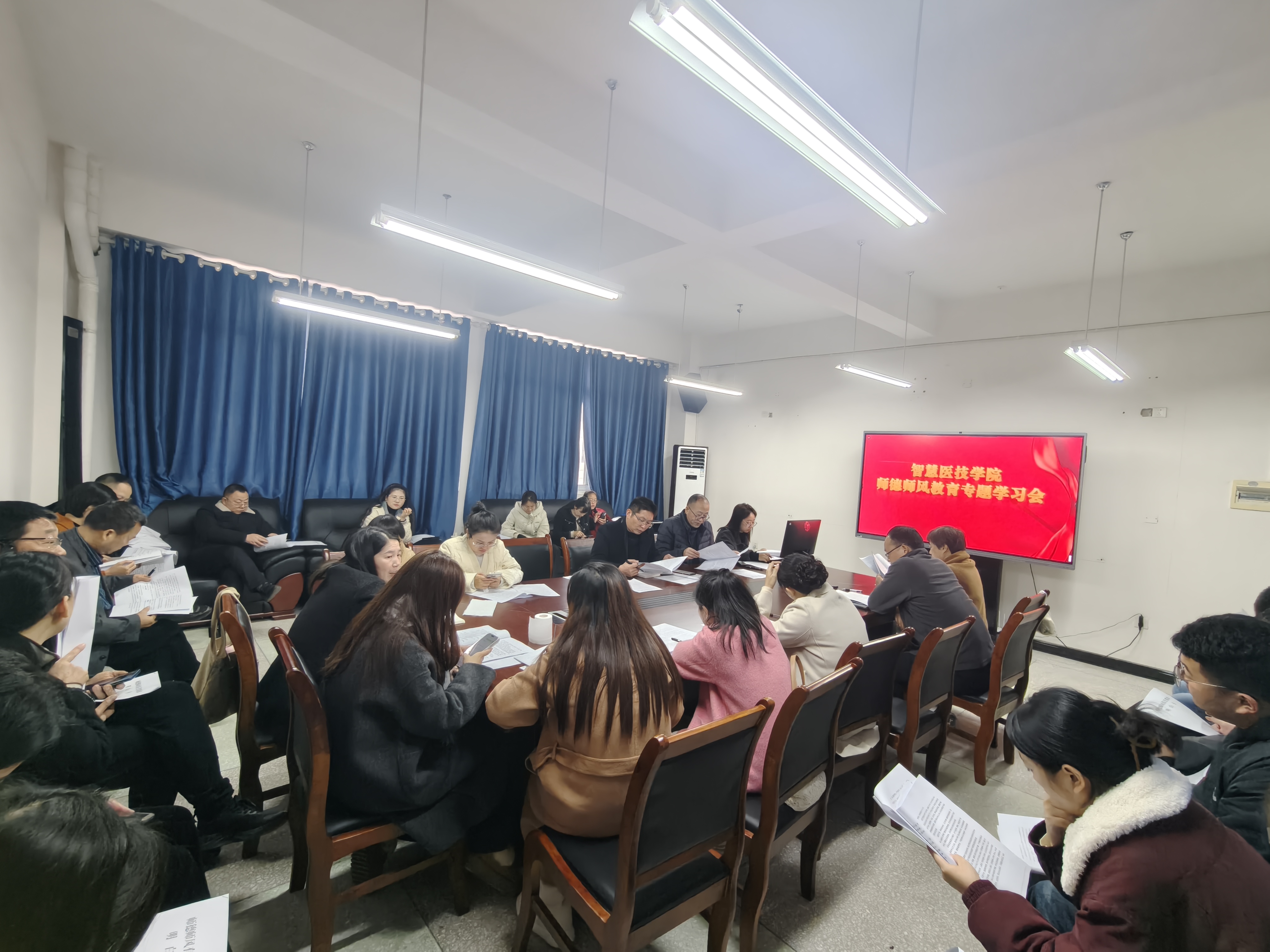 学院召开师德师风建设专题学习会议
