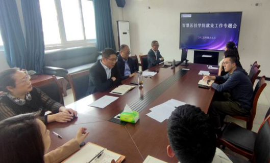 智慧医技学院召开2025年春毕业生就业工作专题会