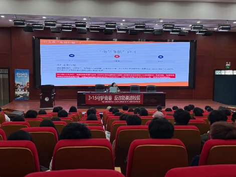 3.15反诈知识专题讲座在我校举行