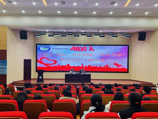 学校开展“社会共治，守正创新，终结艾滋”防艾知识专题讲座