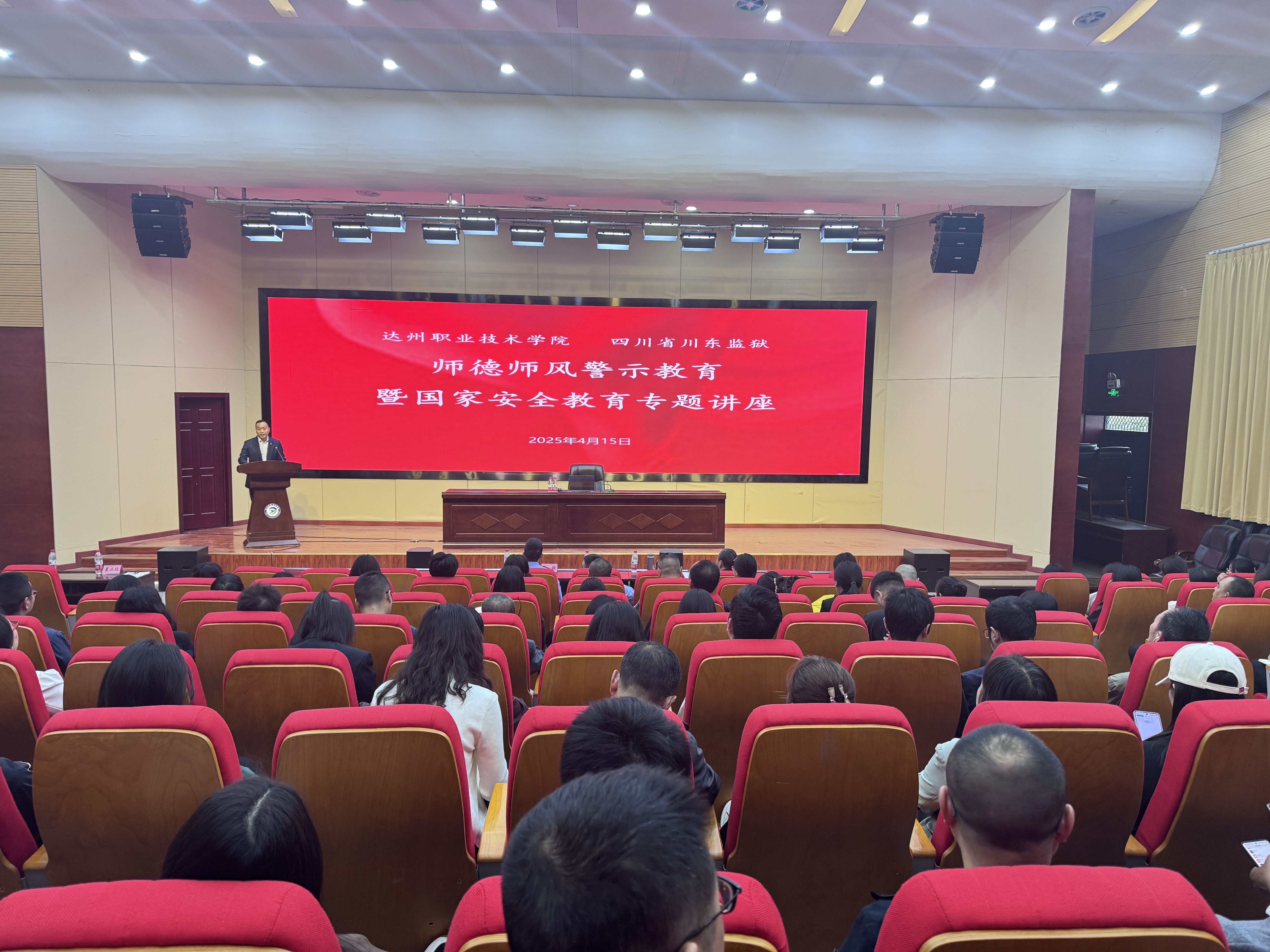 我校开展师德师风警示教育暨国家安全教育专题讲座